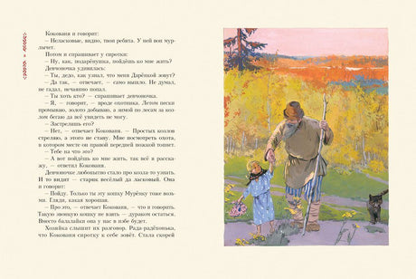 Павел Бажов: Серебряное копытце 978-5-9268-3851-7 - 2