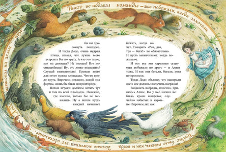 Приключения Алисы в Стране чудес 978-5-9268-3932-3,978-5-9268-4687-1 - 1