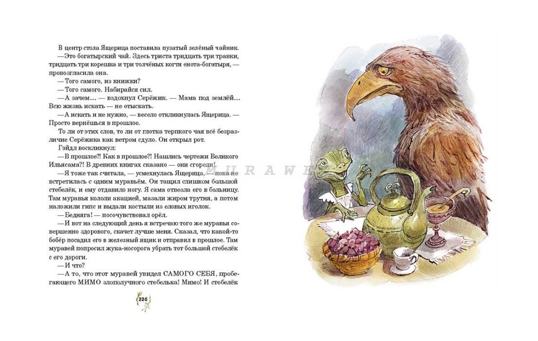 РАКИТИНА Е. Серёжик худож. ЧЕЛАК В. 9785926840183