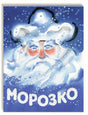 Морозко 978-5-9268-4249-1 - 0