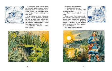 Царевна-лягушка 978-5-9268-4294-1 - 1