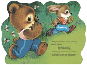 Мишка-Топтыжка null - 2