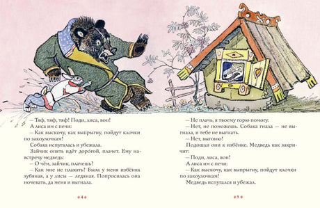 Толстой А.Н. Лиса и заяц  (Странички-невелички) 9785926844150