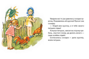 Валентина Осеева: Добрая хозяюшка 978-5-9268-4453-2 - 2