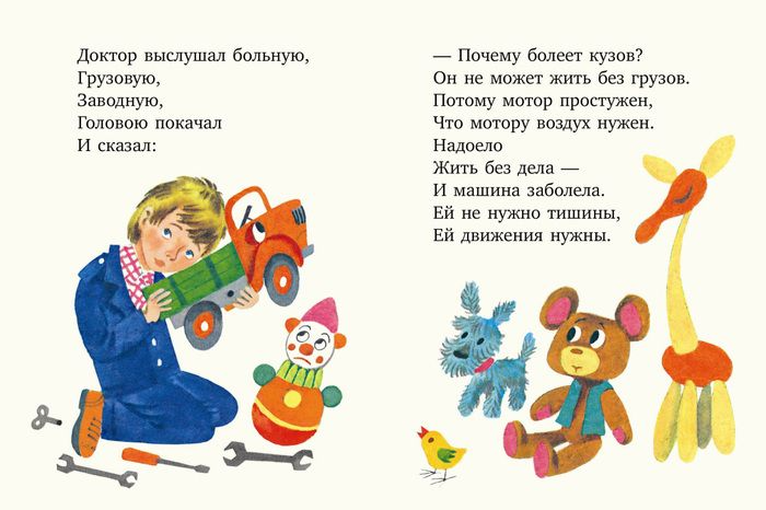 Берестов: Про машину. Странички-невелички 978-5-9268-4455-6 - 1