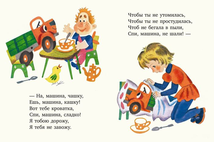 Берестов: Про машину. Странички-невелички 978-5-9268-4455-6 - 2