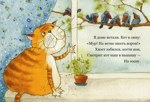 Про кота. Странички-невелички (мягк.обл.) 978-5-9268-4460-0 - 1