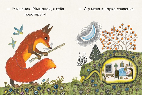 Бианки: Лис и мышонок. Странички-невелички 978-5-9268-4463-1 - 2