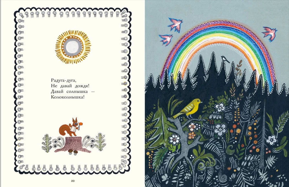 Радуга-дуга 9785926844815