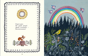 Радуга-дуга 9785926844815