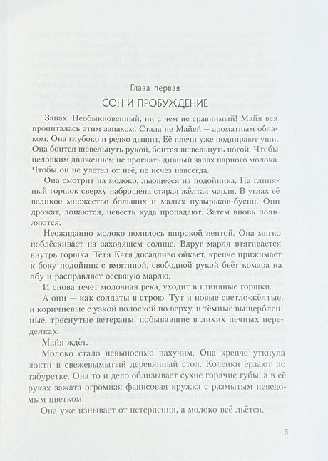 Должна остаться живой 978-5-9268-4515-7 - 1