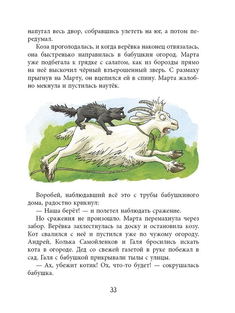Каникулы кота Егора 9785926845560