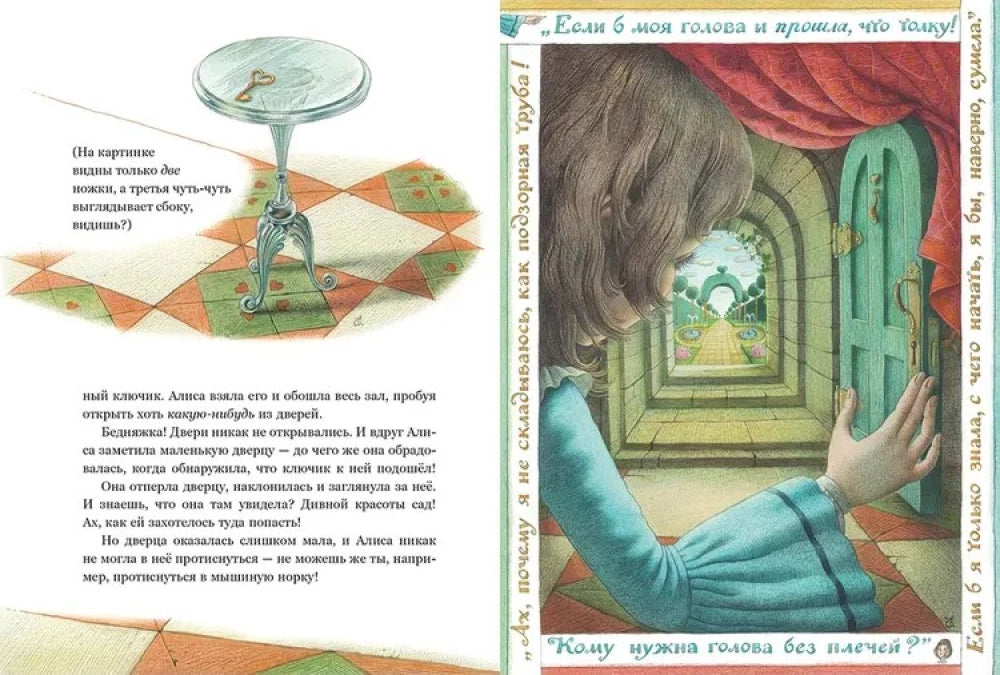 Приключения Алисы в Стране чудес 9785926846871