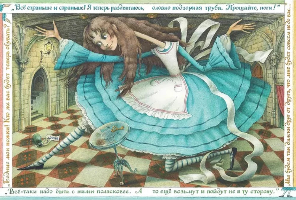 Приключения Алисы в Стране чудес 9785926846871