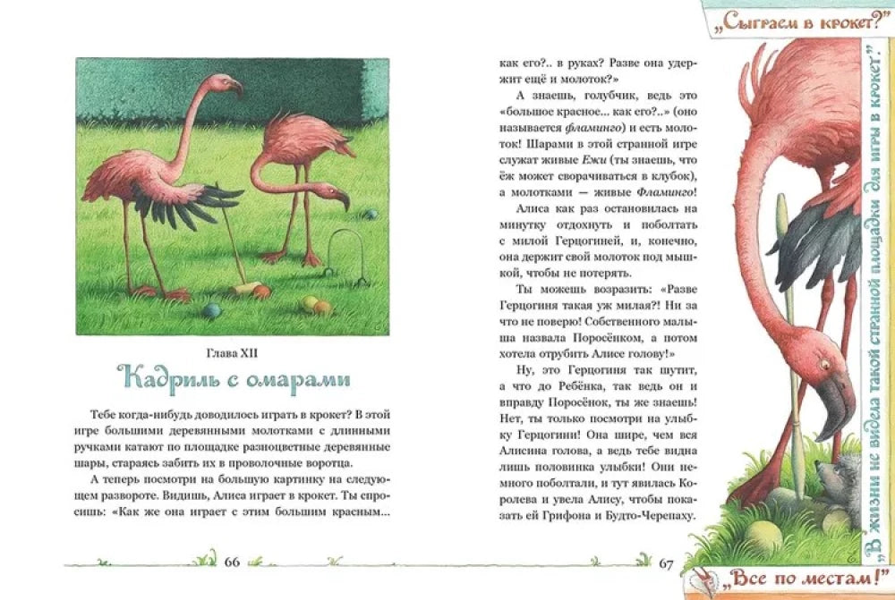 Приключения Алисы в Стране чудес 9785926846871