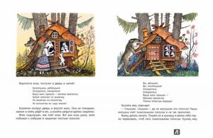 Волк и козлята 9785926847694