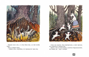 Волк и козлята 9785926847694