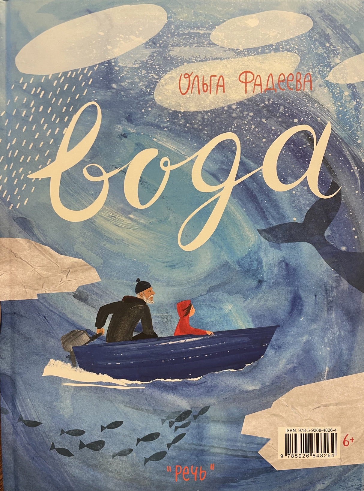 Вода. Ветер 978-5-9268-4826-4 - 3