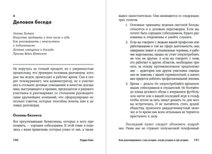 Как разговаривать с кем угодно, когда угодно и где угодно (Покет серия) 9785961411799