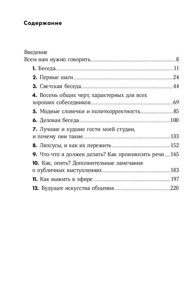 Как разговаривать с кем угодно, когда угодно и где угодно (Покет серия) 9785961411799