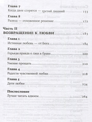 Люби себя - не важно, с кем ты 978-5-9614-1761-6 - 2