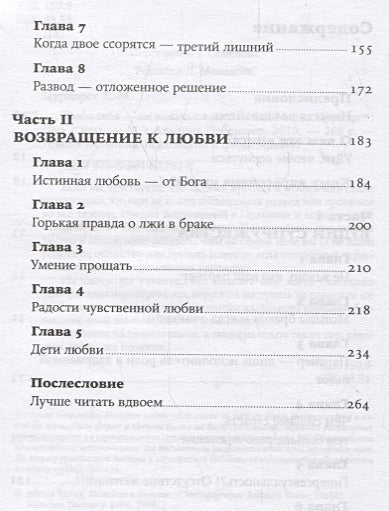 Люби себя - не важно, с кем ты 978-5-9614-1761-6 - 2