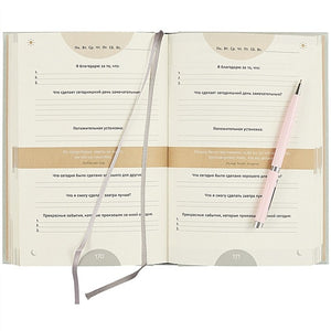 6 минут: Ежедневник, который изменит вашу жизнь 978-5-9614-2129-3 - 1