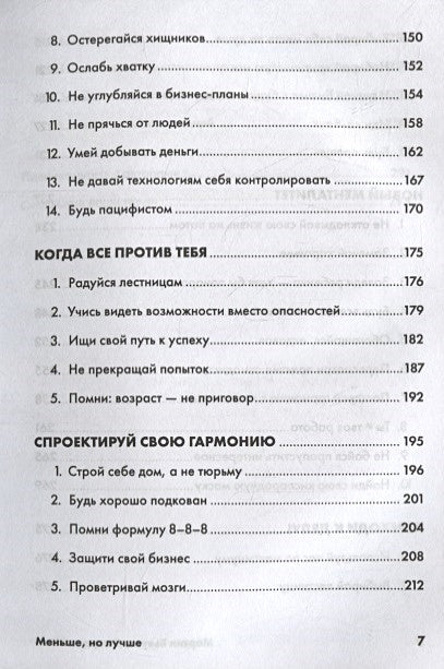 Меньше, но лучше: Работать надо не 12 часов, а головой + покет-серия 978-5-9614-2264-1 - 2