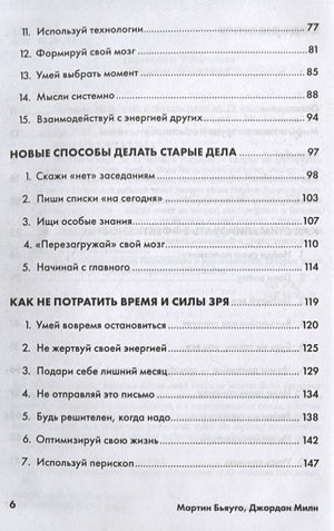 Меньше, но лучше: Работать надо не 12 часов, а головой + покет-серия 978-5-9614-2264-1 - 1