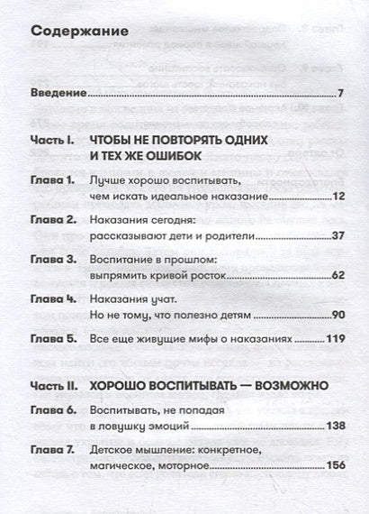 Наказания бесполезны! Как воспитывать детей, не попадая в ловушку эмоций + покет 978-5-9614-2292-4 - 0