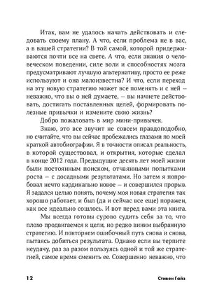 Мини-привычки — макси-результаты + Покет-серия 9785961424065