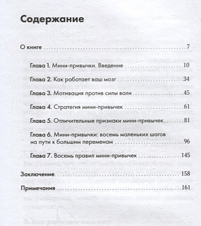 Мини-привычки — макси-результаты + Покет-серия 978-5-9614-2406-5 - 0