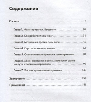 Мини-привычки — макси-результаты + Покет-серия 978-5-9614-2406-5 - 0