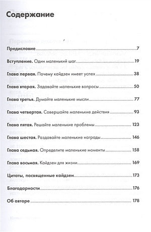 Метод кайдзен: Шаг за шагом к достижению цели + Покет-серия 978-5-9614-2494-2 - 0