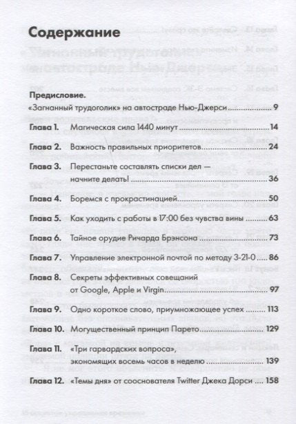 15 секретов управления временем: Как успешные люди успевают все + покет-серия 9785961425185
