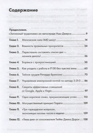 15 секретов управления временем: Как успешные люди успевают все + покет-серия 9785961425185