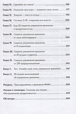 15 секретов управления временем: Как успешные люди успевают все + покет-серия 978-5-9614-2518-5 - 2