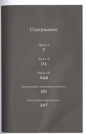 1984 (новый перевод) 978-5-9614-2525-3 - 3