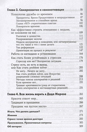 Личная эффективность на 100%: Сбросить балласт, найти себя, достичь цели + Покет-серия 978-5-9614-2644-1 - 1