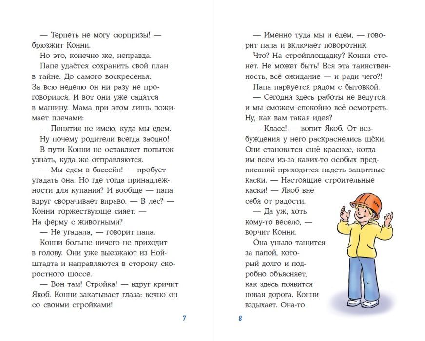 Конни и скелет динозавра: Дело о пропавшей кости 978-5-9614-3003-5 - 2