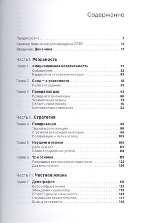 Мужские правила: Отношения, секс, психология 978-5-9614-3212-1 - 0
