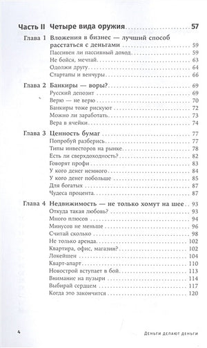 Деньги делают деньги: От зарплаты до финансовой свободы 978-5-9614-3318-0 - 1
