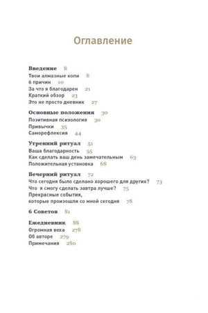 6 минут. Ежедневник, который изменит вашу жизнь (базальт) 9785961433265