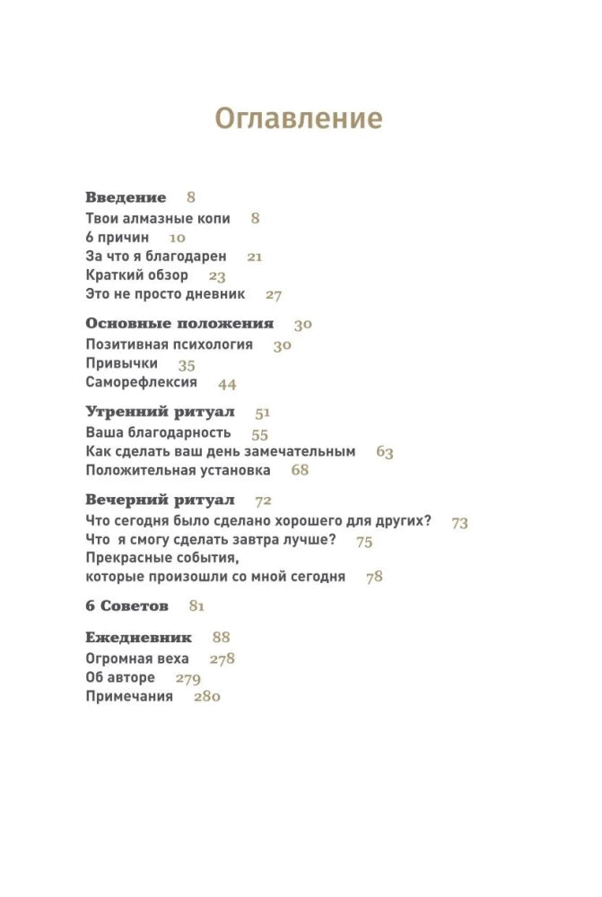 6 минут. Ежедневник, который изменит вашу жизнь (лимонад) 9785961438895