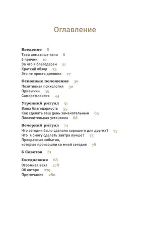 6 минут. Ежедневник, который изменит вашу жизнь (лимонад) 9785961438895