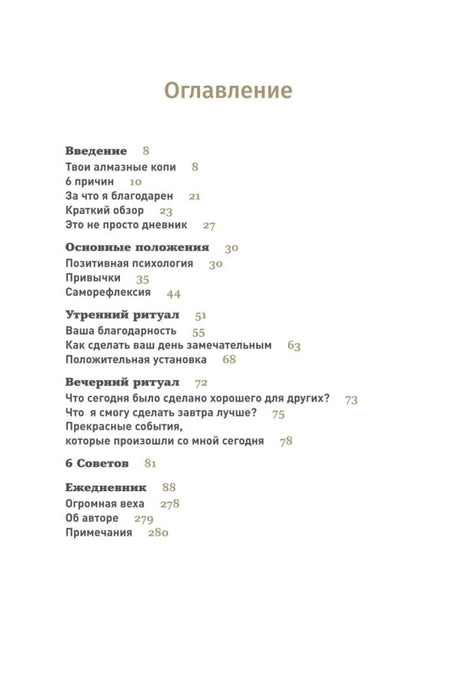 6 минут. Ежедневник, который изменит вашу жизнь (лимонад) 9785961438895