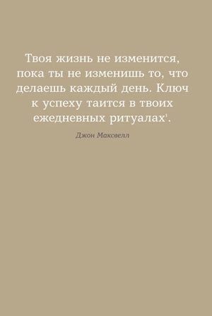 6 минут. Ежедневник, который изменит вашу жизнь (лимонад) 9785961438895