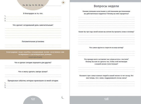 6 минут. Ежедневник, который изменит вашу жизнь (лён) 9785961438901