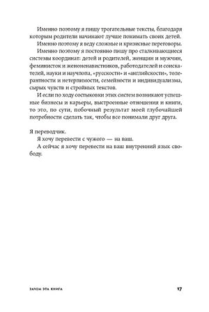 Искусство жить собой 978-5-9614-4047-8 - 13