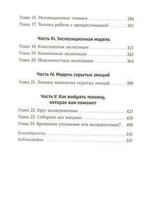 Терапия беспокойства: Как справляться со страхами, тревогами и паническими атаками без лекарств 978-5-9614-4775-0 - 1